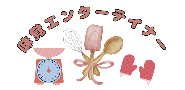 cook 今日なに作ろ？